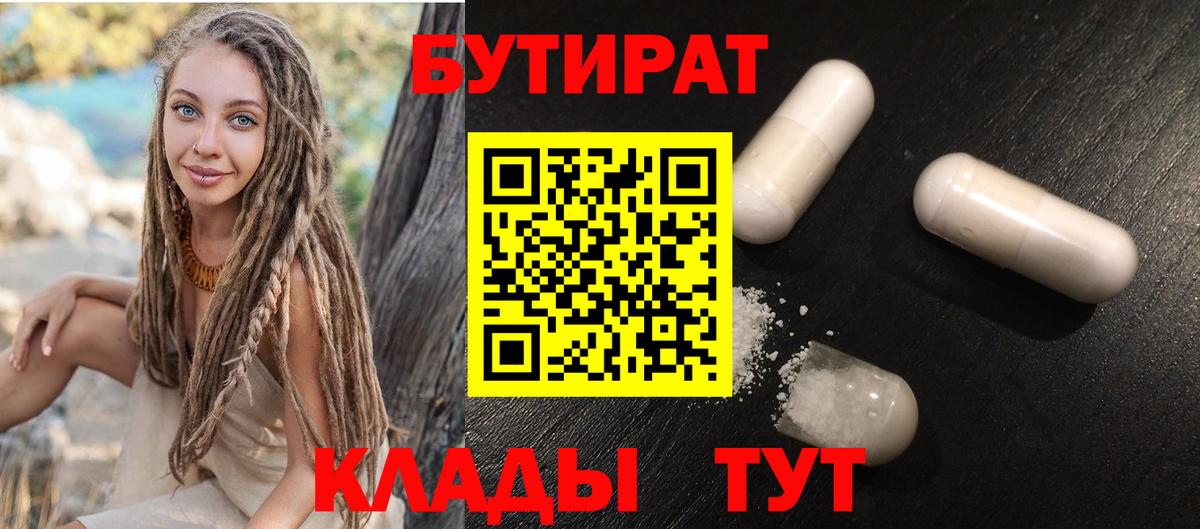 Кингисепп  Бутират оксана  БУТИРАТ  Вход с VPN 