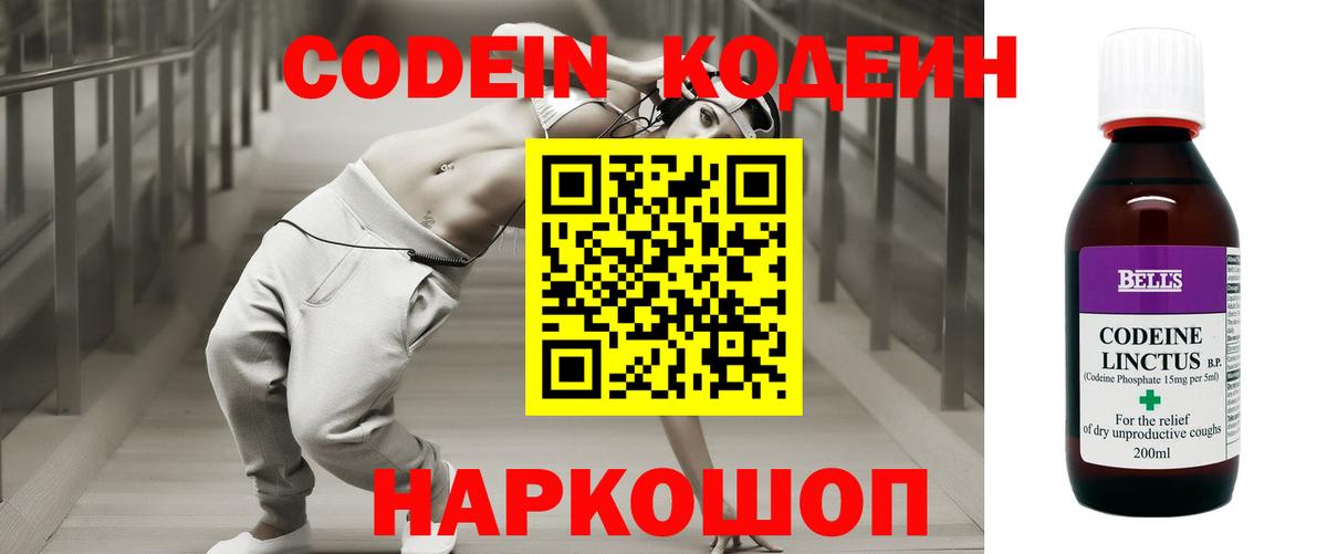 Codein напиток Lean (лин)  Вход с VPN  Кингисепп 