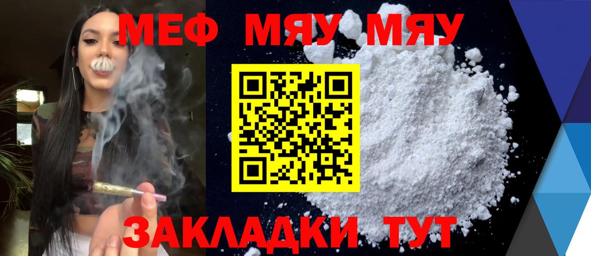 МЯУ-МЯУ  Меф mephedrone  Вход с VPN  Кингисепп  МЯУ-МЯУ 4 MMC 