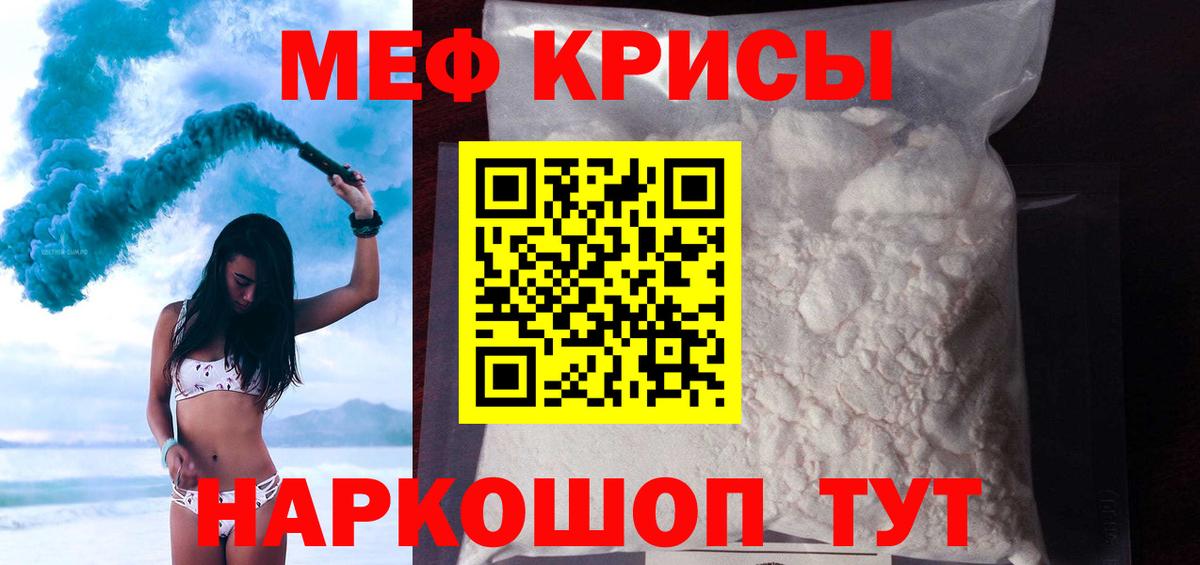 Мефедрон кристаллы Кингисепп